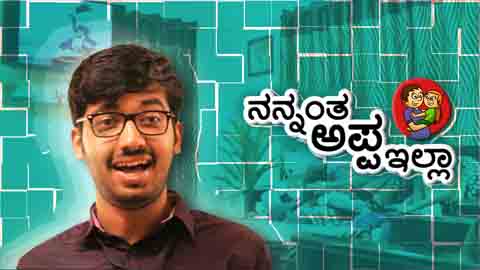 Nannantha Appa Illa – Workshop Film